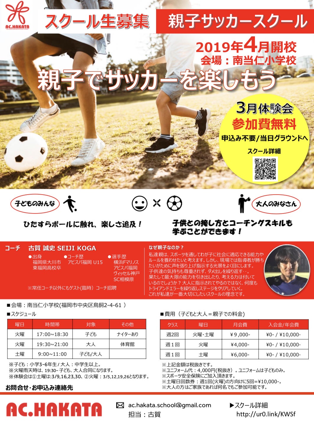 古賀誠史現役復帰！「博多から世界へ」～Road to Brazil～ - CAMPFIRE