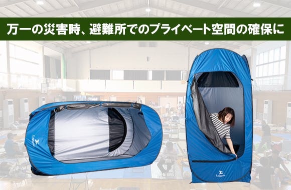 アウトドアでも避難時でも使い方は自由自在 新発想の縦横型2wayテント ...