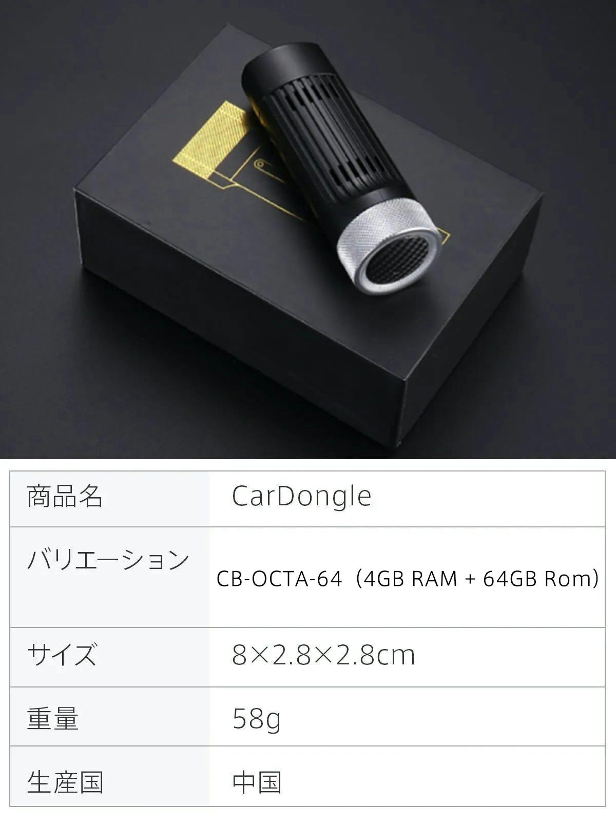 【android auto対応】CarDongle CB-OCTA-64