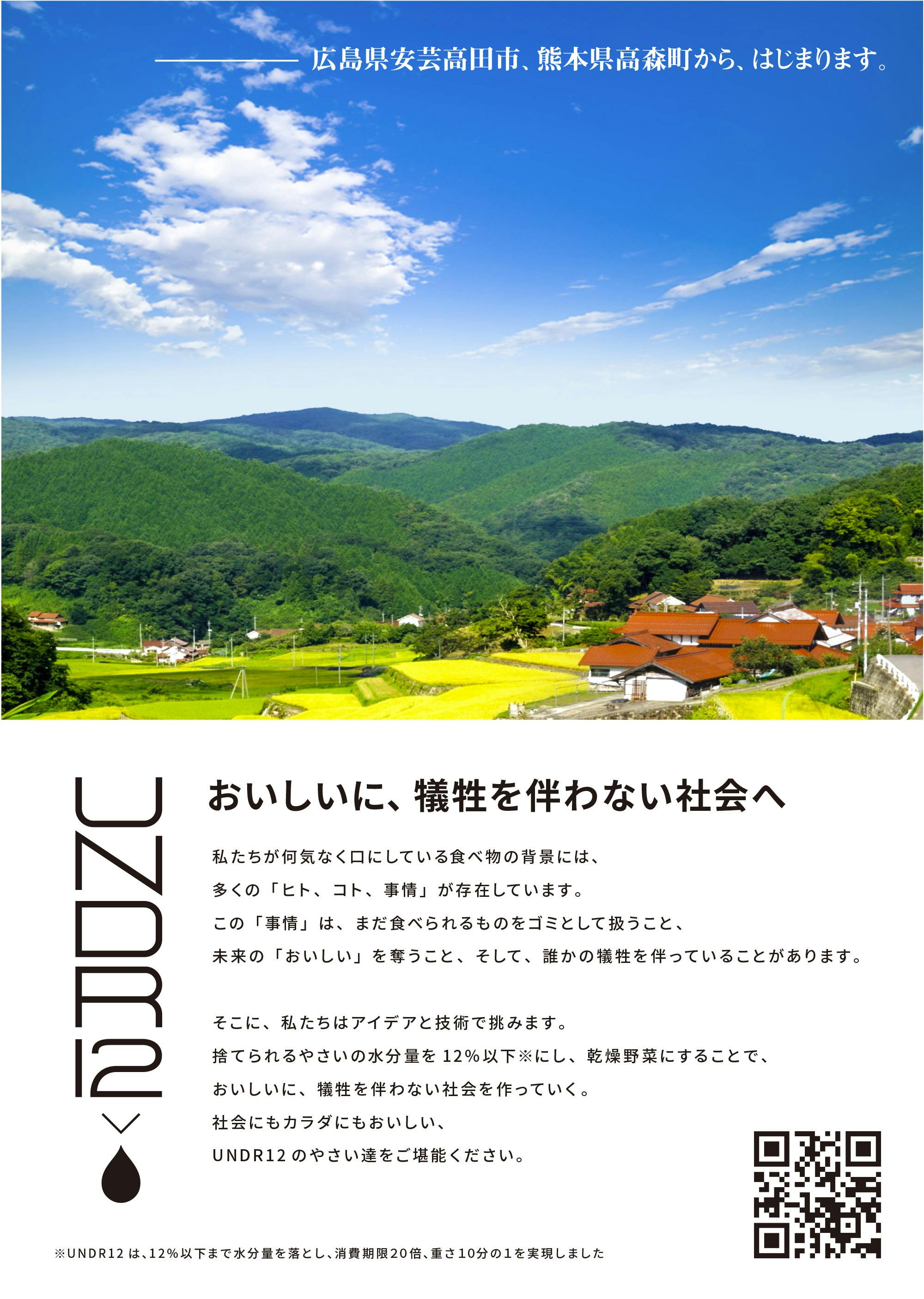 おいしいに、犠牲を伴わない社会へ」フードロス×地域課題に全力で挑む