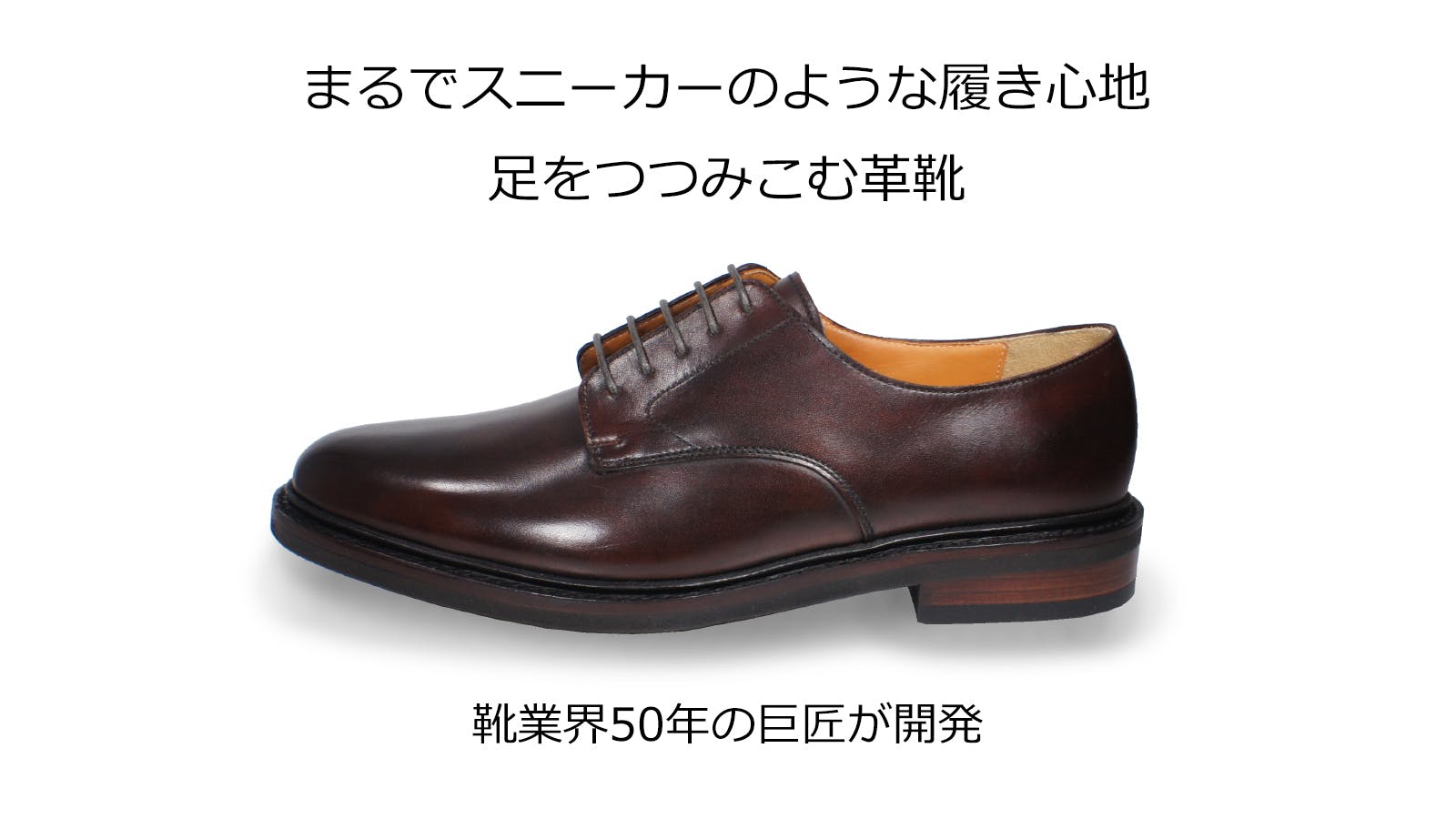 まるでスニーカーのような履き心地 足を包み込むような革靴 Campfire キャンプファイヤー まるでスニーカーのような履き心地 足を包み込むような革靴 Campfire キャンプファイヤー