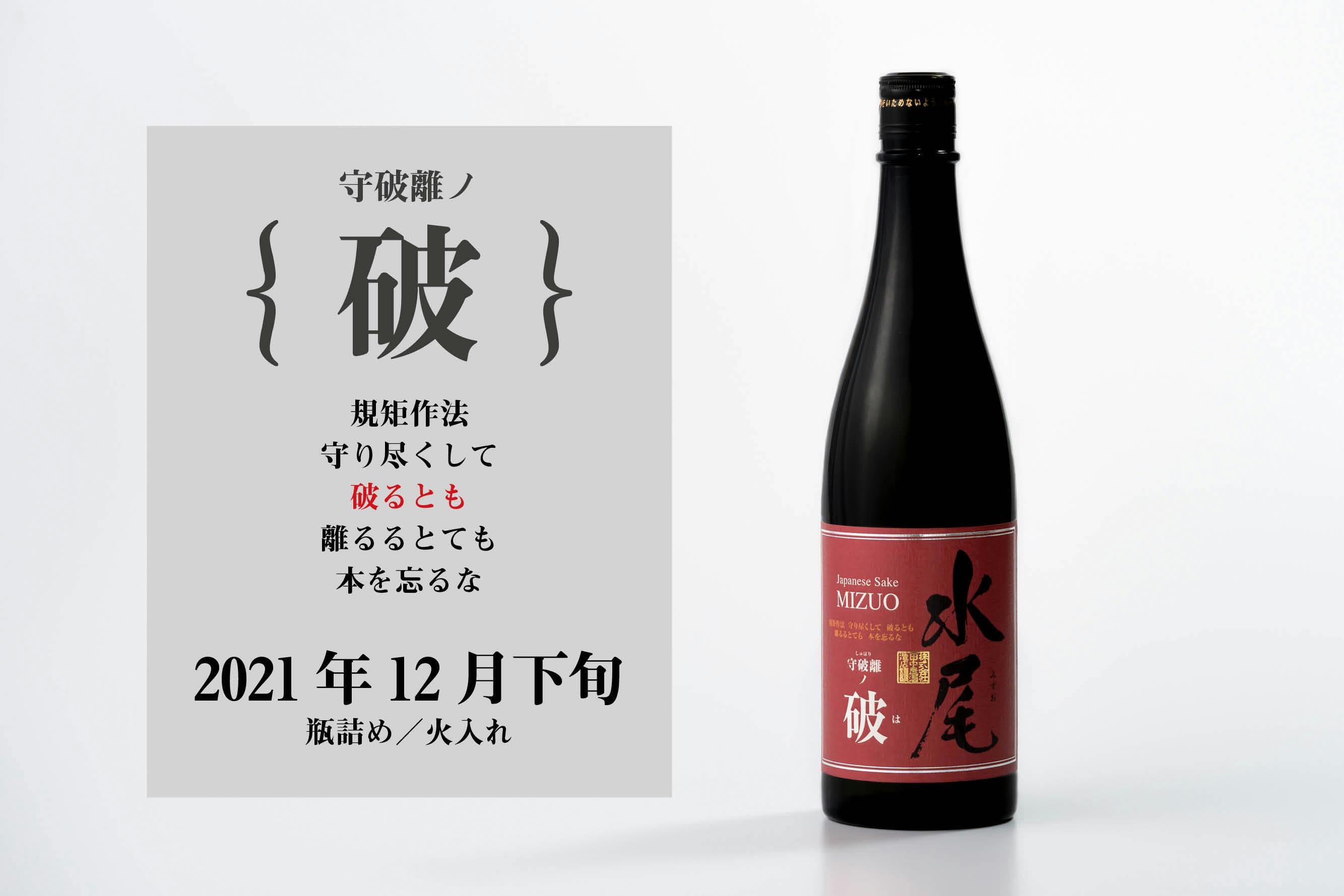 水尾 特別純米酒 金紋錦仕込（火入） 720ml 5☆大好評 - 日本酒