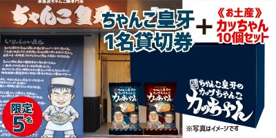 カップで食べるちゃんこを文化にしたい Campfire キャンプファイヤー カップで食べるちゃんこを文化にしたい Campfire キャンプファイヤー