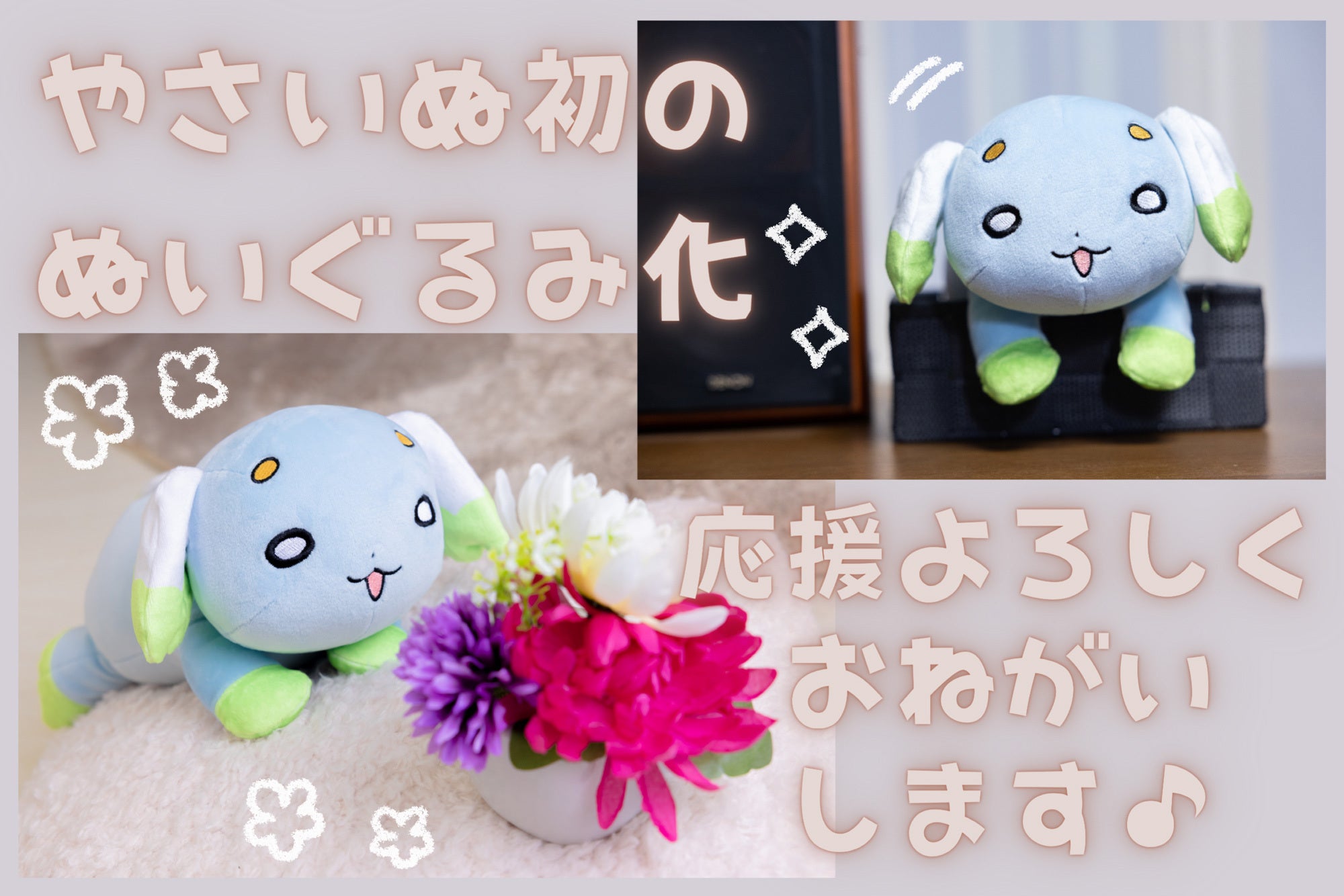 やさいぬ「はっくん」ぬいぐるみ化プロジェクト！ - CAMPFIRE