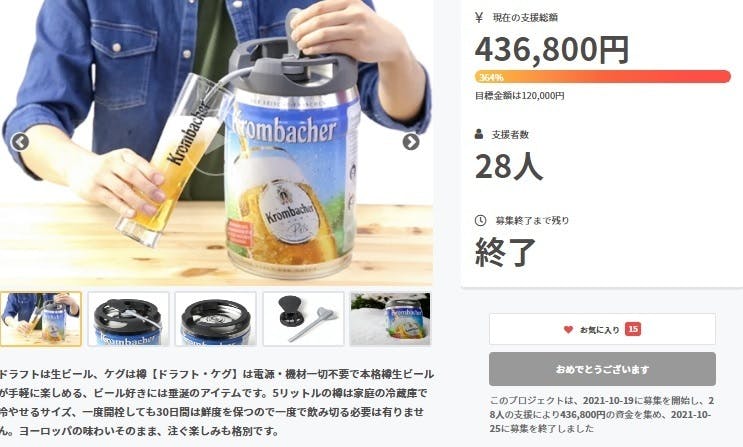 電源・機材不要で本格生ビールが楽しめるハイネケン樽生 - CAMPFIRE