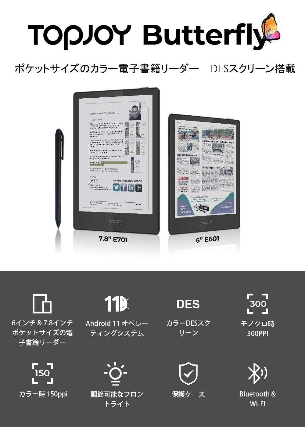 TopJoy Butterflyポケットサイズのカラー電子書籍リーダー日本初公開