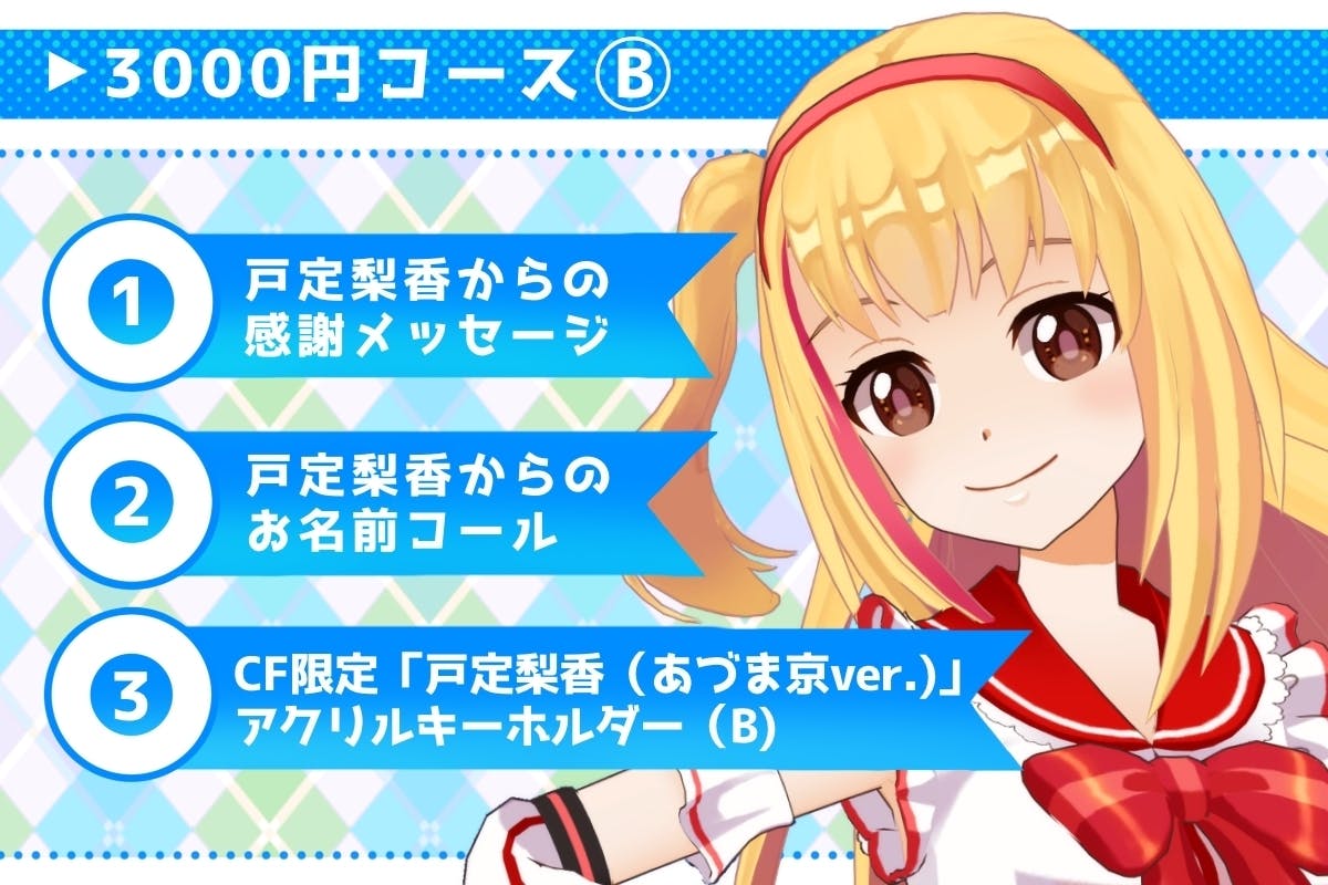 VTuber戸定梨香「松戸から全国へ!夢と名産品をお届けしたい!」VTuber戸定梨香「松戸から全国へ!夢と名産品をお届けしたい!」