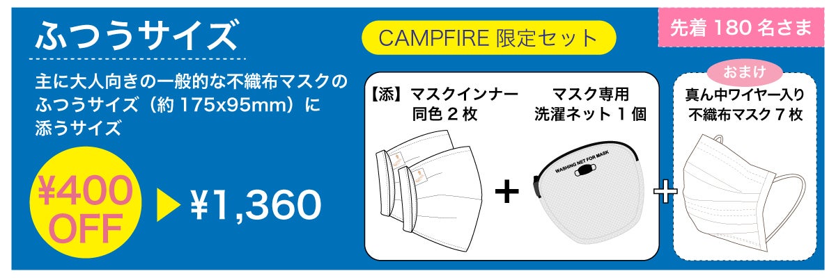 マスク生活を 快適に変える 綿ガーゼのマスクインナー - CAMPFIRE