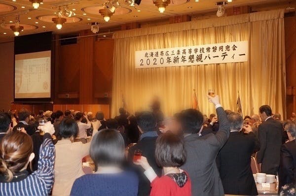 帯広三条高等学校常磐同窓会 2022年1月15日新年交礼会開催 
