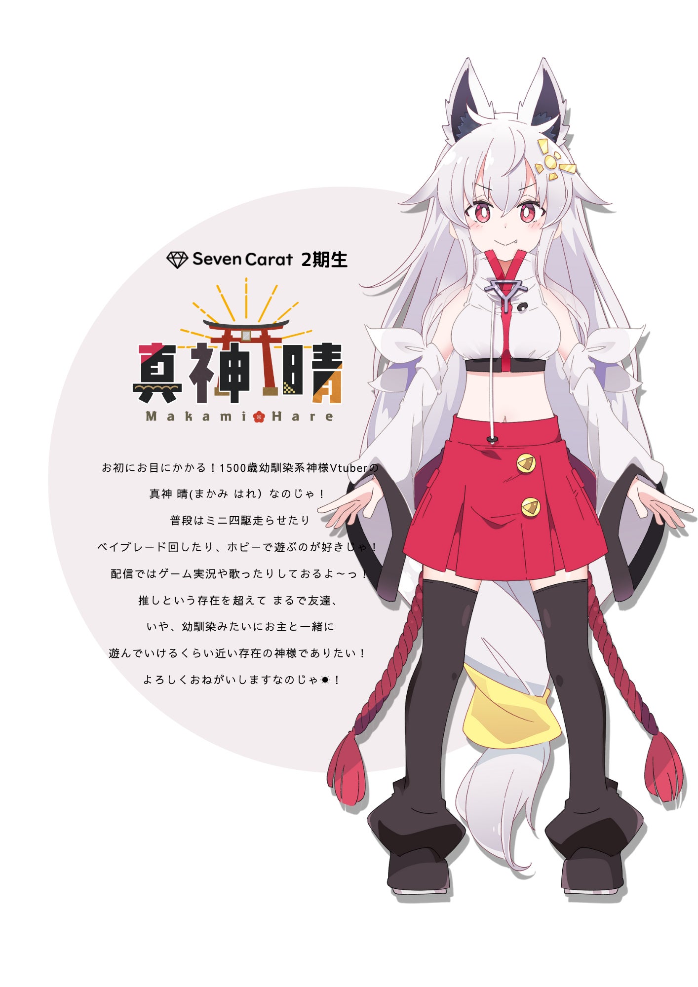 音楽で世界に Vtuber事務所 Seven Carat のオリ曲を制作したい Campfire キャンプファイヤー 音楽で世界に Vtuber事務所 Seven Carat のオリ曲を制作したい Campfire キャンプファイヤー
