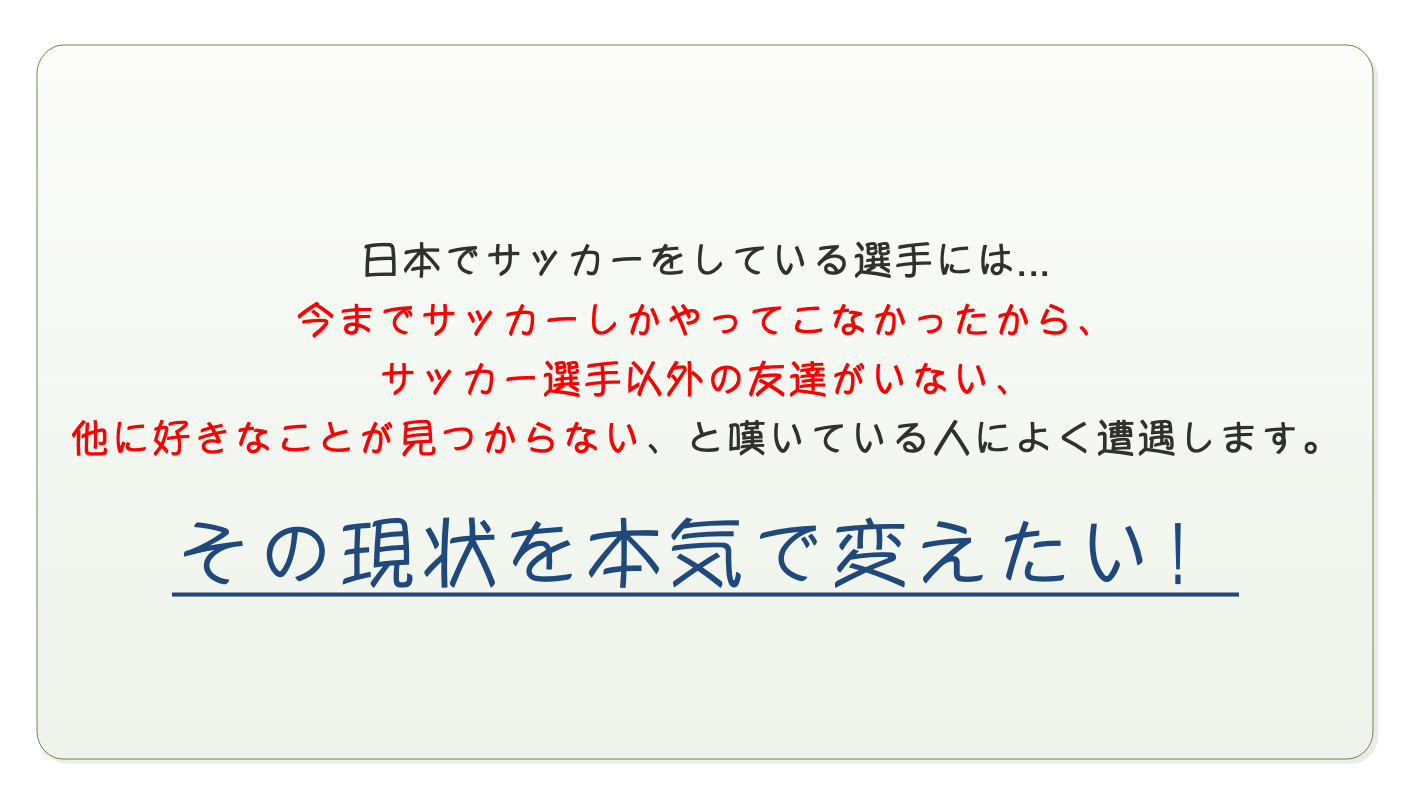 とあるサッカー選手のイタリア挑戦 Campfire キャンプファイヤー