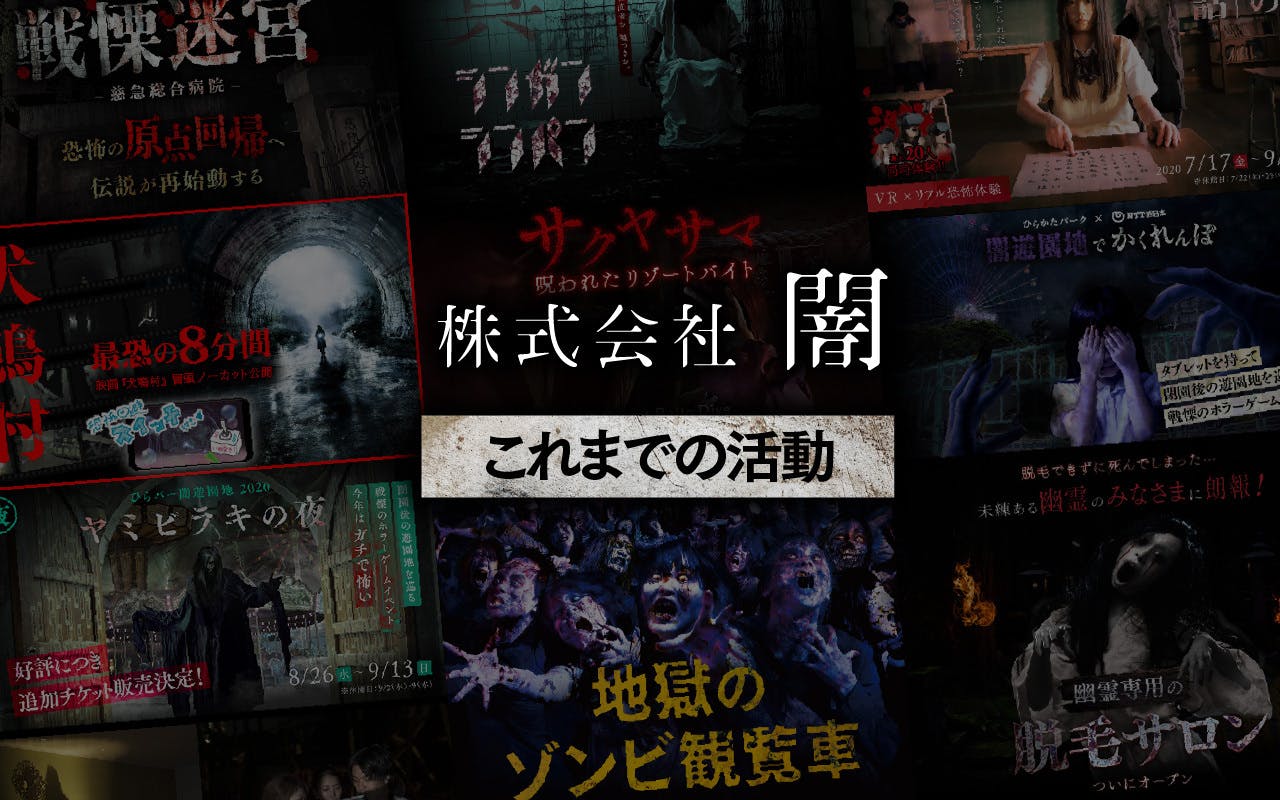 株式会社闇｜初のオンラインイベント『心霊配信の夜』でホラーの未来を