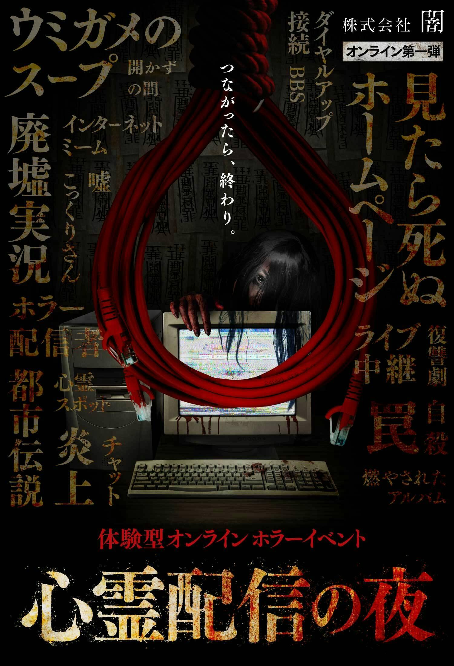 株式会社闇 初のオンラインイベント 心霊配信の夜 でホラーの未来をつくりたい Campfire キャンプファイヤー 株式会社闇 初のオンラインイベント 心霊配信の夜 でホラーの未来をつくりたい Campfire キャンプファイヤー