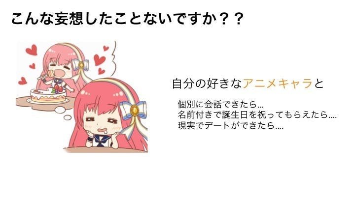 アニメ好きの夢を叶える あなたのお友達に アニメキャラ を届けるプロジェクト Campfire キャンプファイヤー アニメ好きの夢を叶える あなたのお友達に アニメキャラ を届けるプロジェクト Campfire キャンプファイヤー