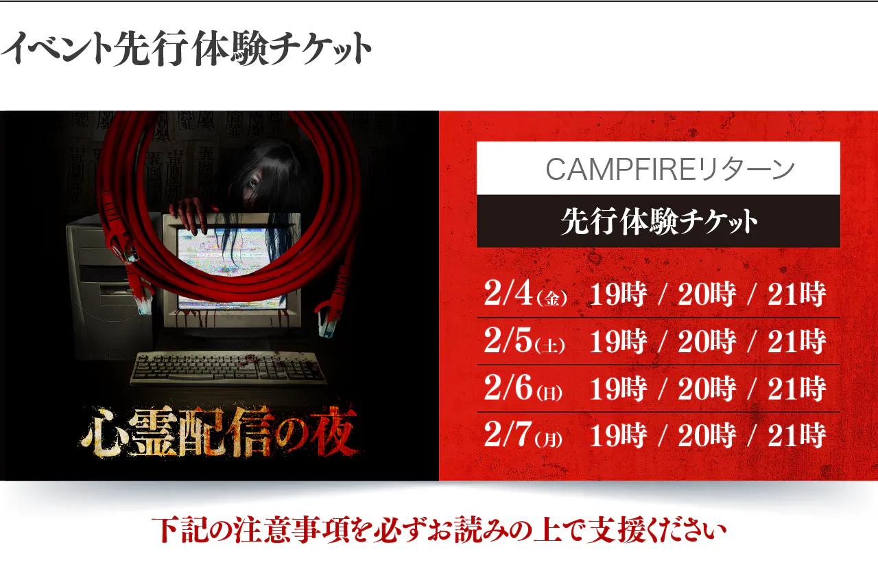 株式会社闇 初のオンラインイベント 心霊配信の夜 でホラーの未来をつくりたい Campfire キャンプファイヤー 株式会社闇 初のオンラインイベント 心霊配信の夜 でホラーの未来をつくりたい Campfire キャンプファイヤー