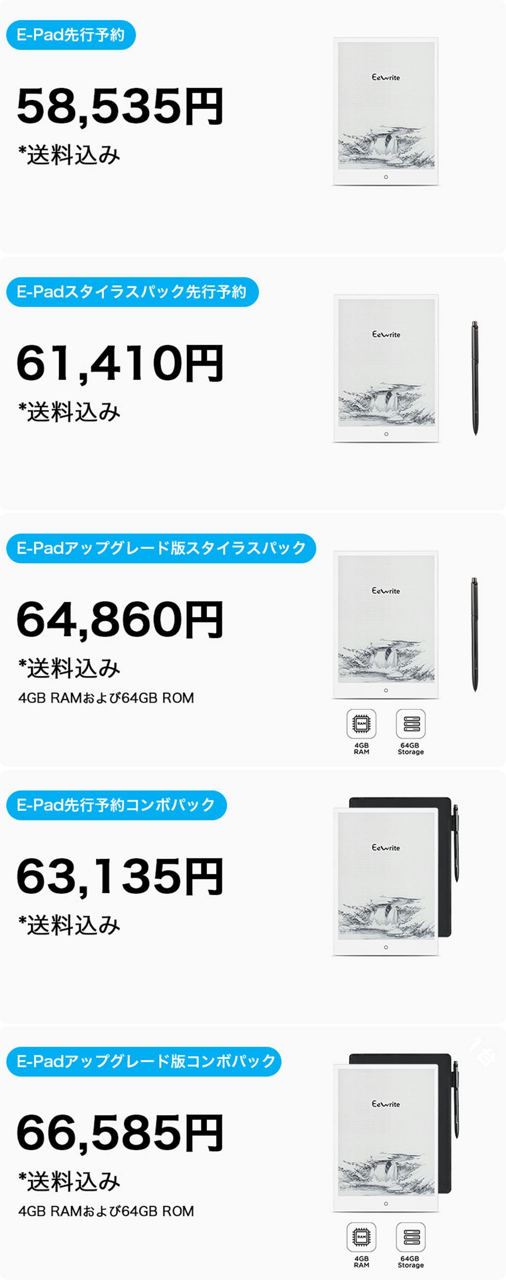 4G接続にも対応したE-ink搭載のAndroidタブレット「E-Pad」