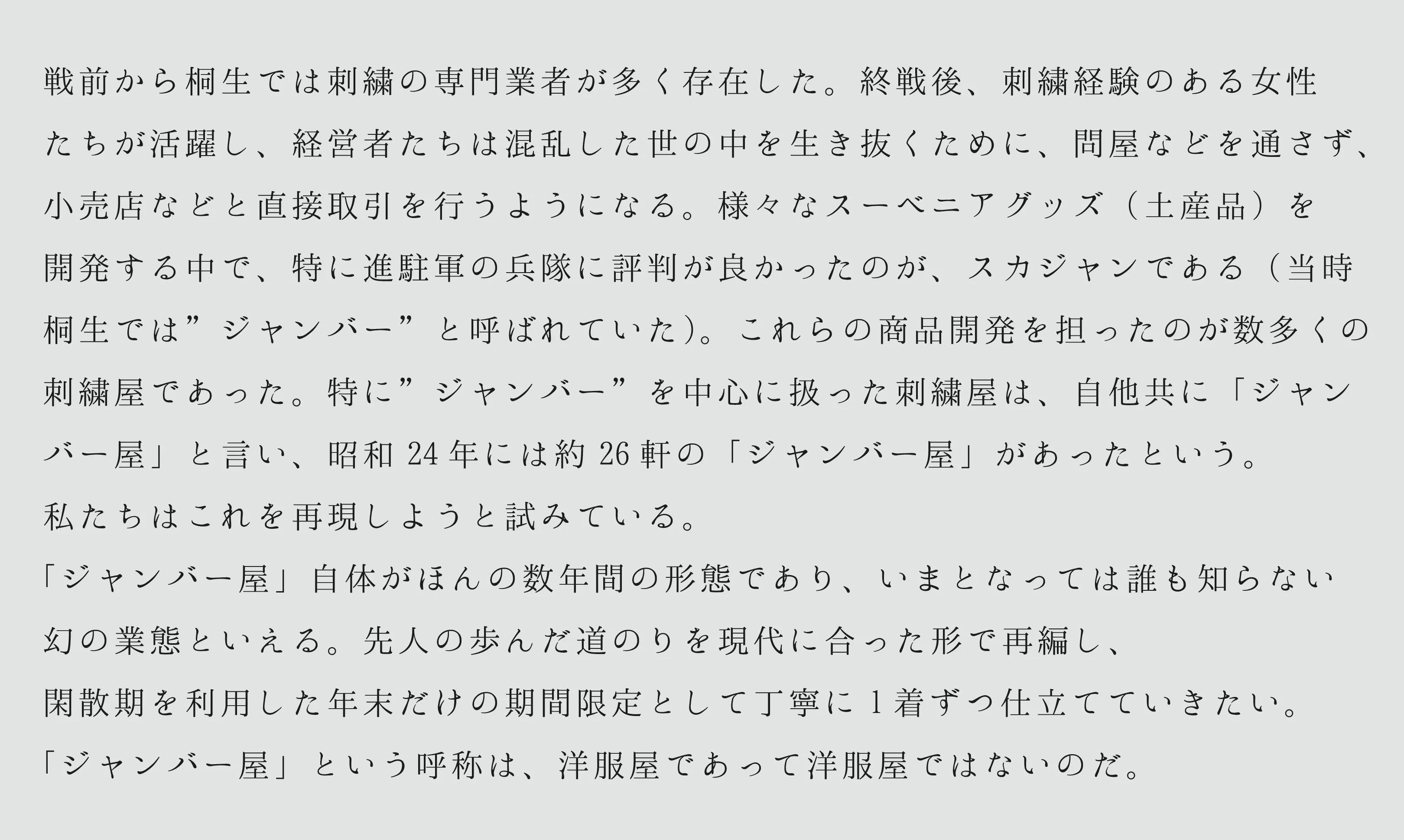 桐生ジャンパー研究所 年末だけしか営業しない幻の ジャンバー屋 はじめます Campfire キャンプファイヤー