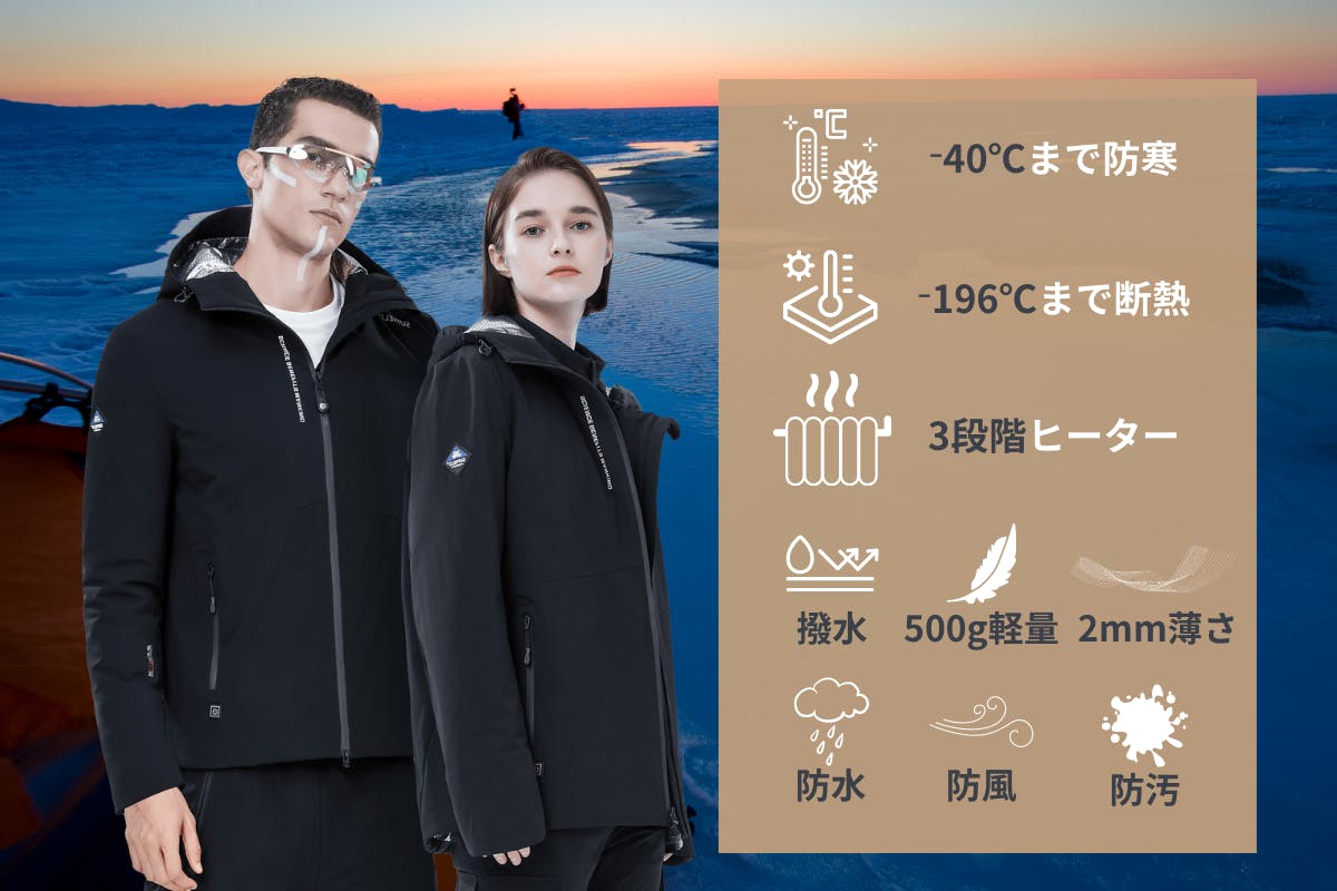 宇宙服素材＋3段階ヒーター機能】僅か500ｇ、-40℃まで防寒ジャケット
