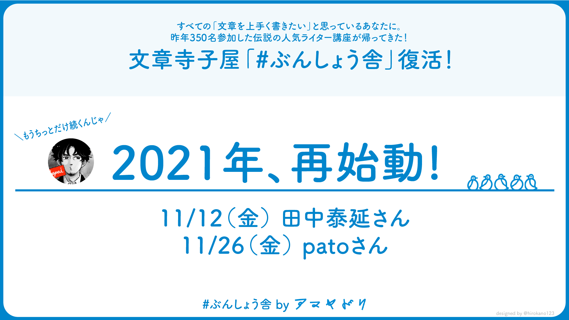 明日のライターゼミ２期 セール