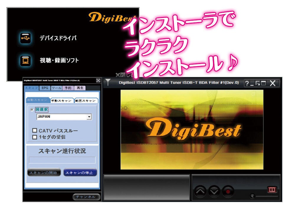 専用ソフトでテレビ視聴が簡単に！パソコン用地デジチューナー