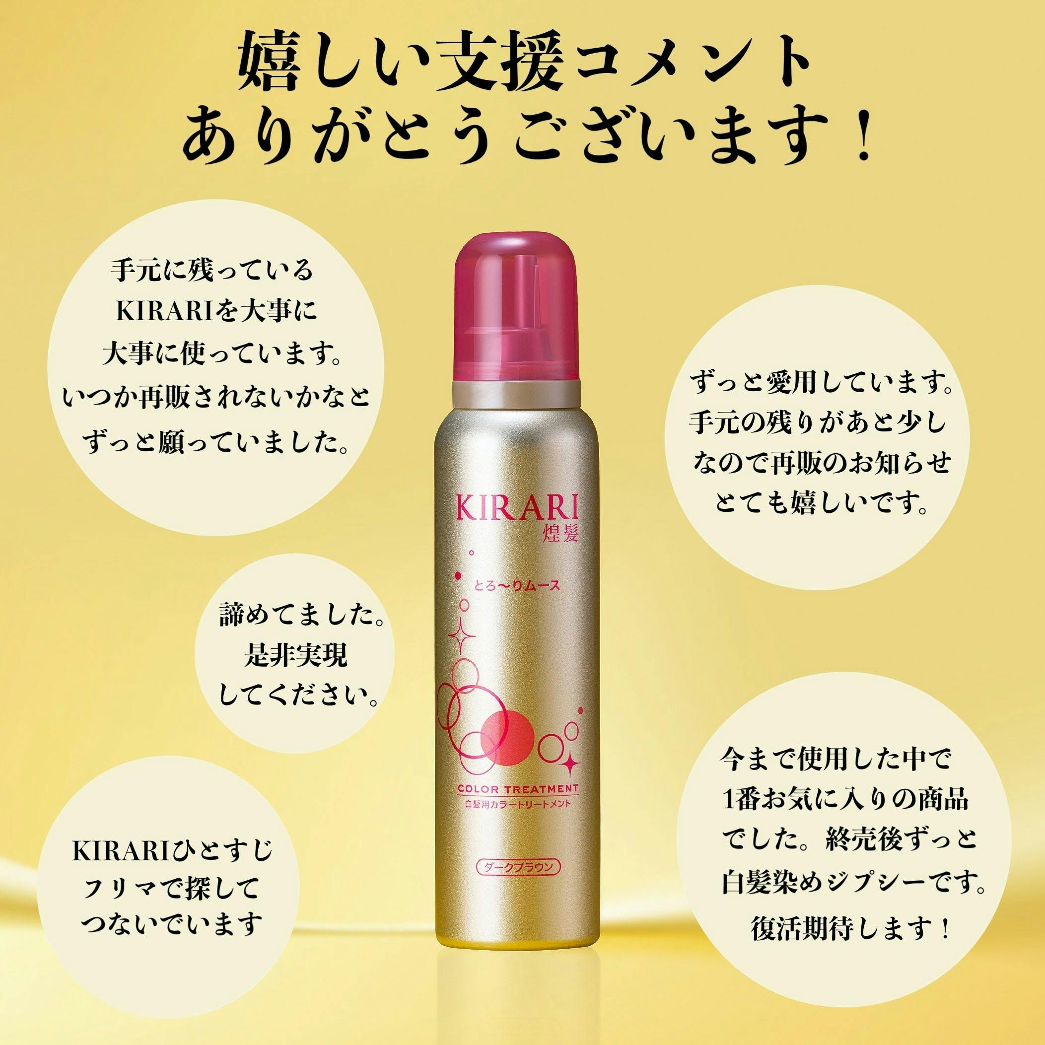 未開封品】キラリ カラートリートメントムース ダークブラウン 3本