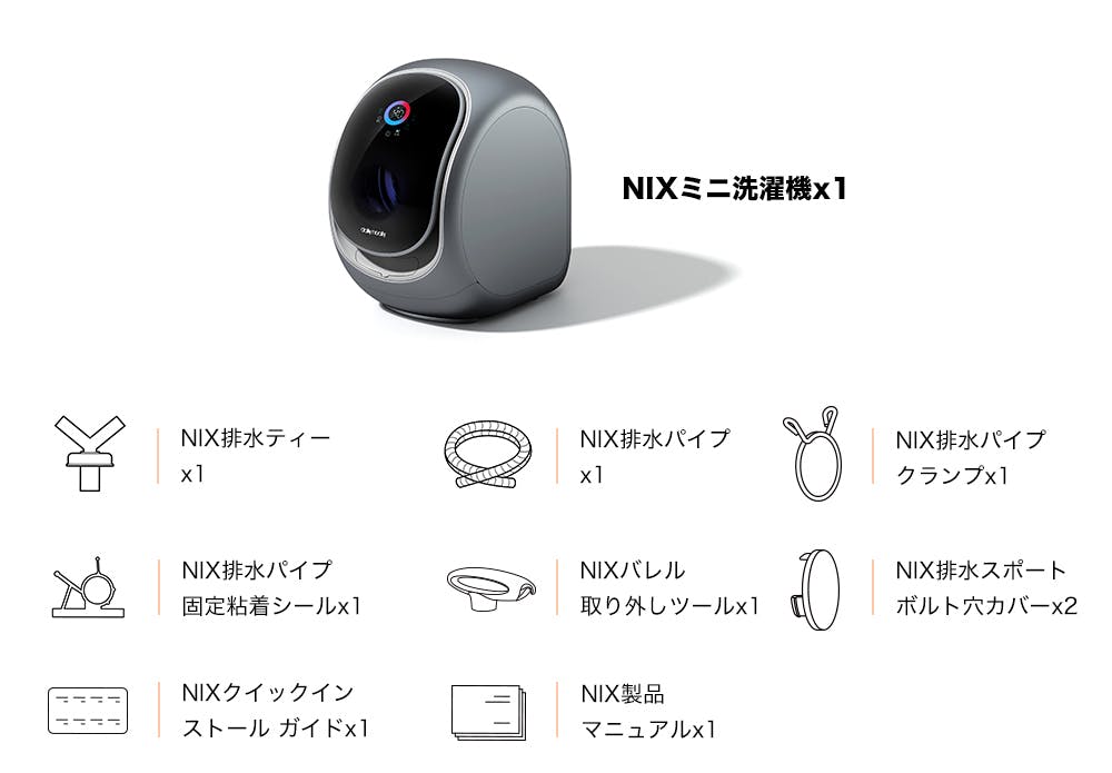 洗濯をもっと好きになろう。NIX: 世界最小 オールインワン型ドラム型洗濯機 - CAMPFIRE (キャンプファイヤー)