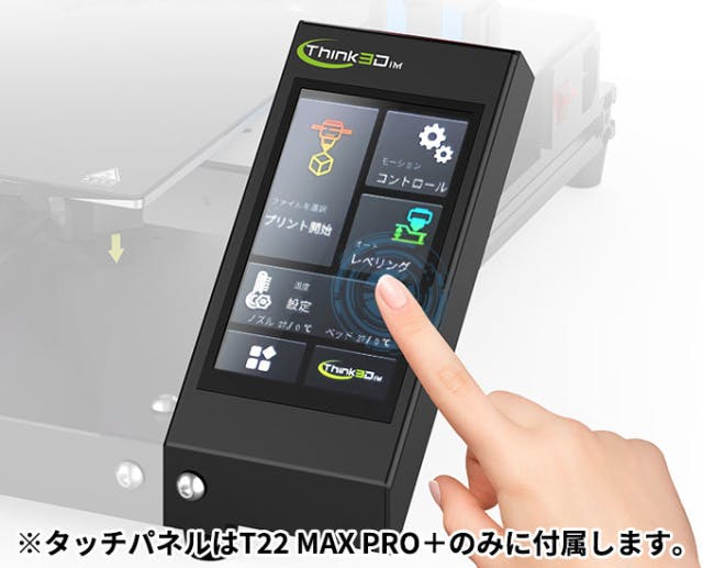 3Dプリンター T22 MAX PRO+ ledsmex.com.mx