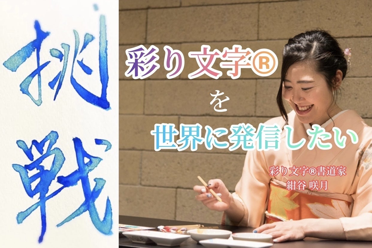 彩り文字®︎を世界に発信！ヨーロッパで開催される超大型芸術イベント