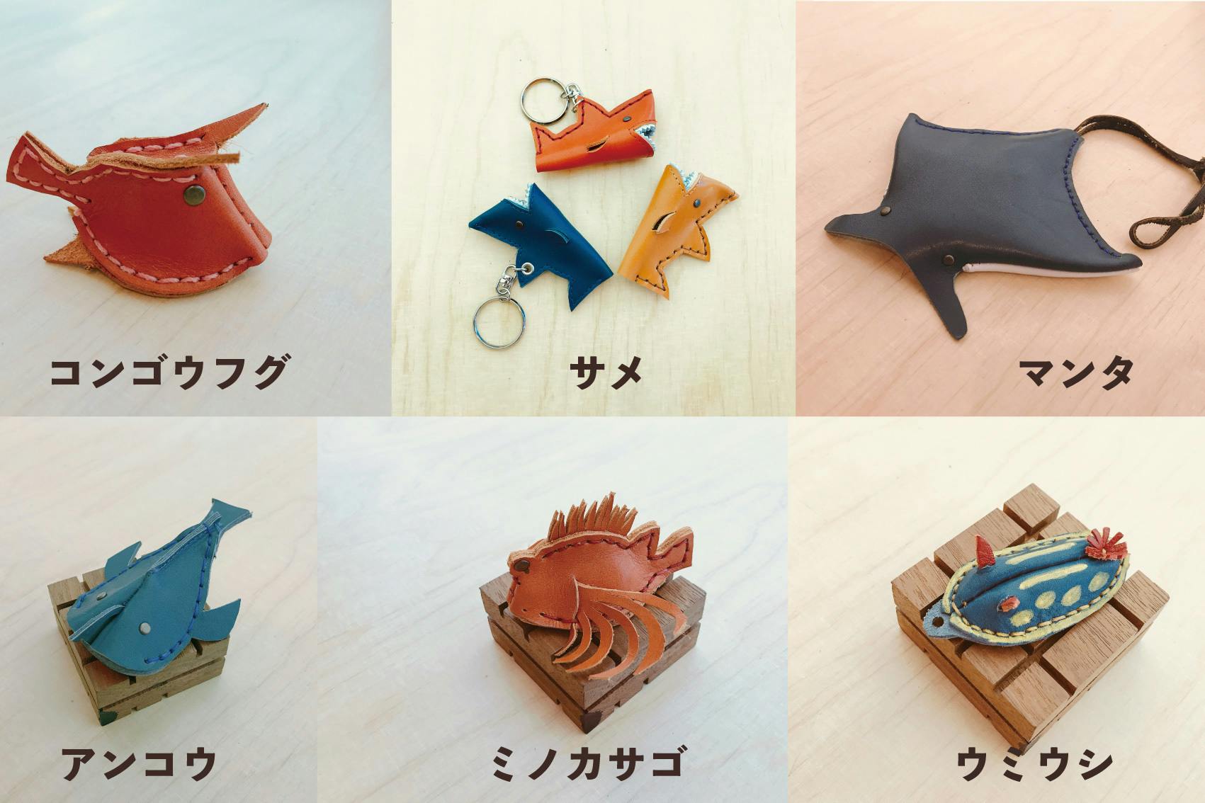 連れて歩ける かわいい海の生物たち レザーグッズから身近な海に興味を持って欲しい Campfire キャンプファイヤー