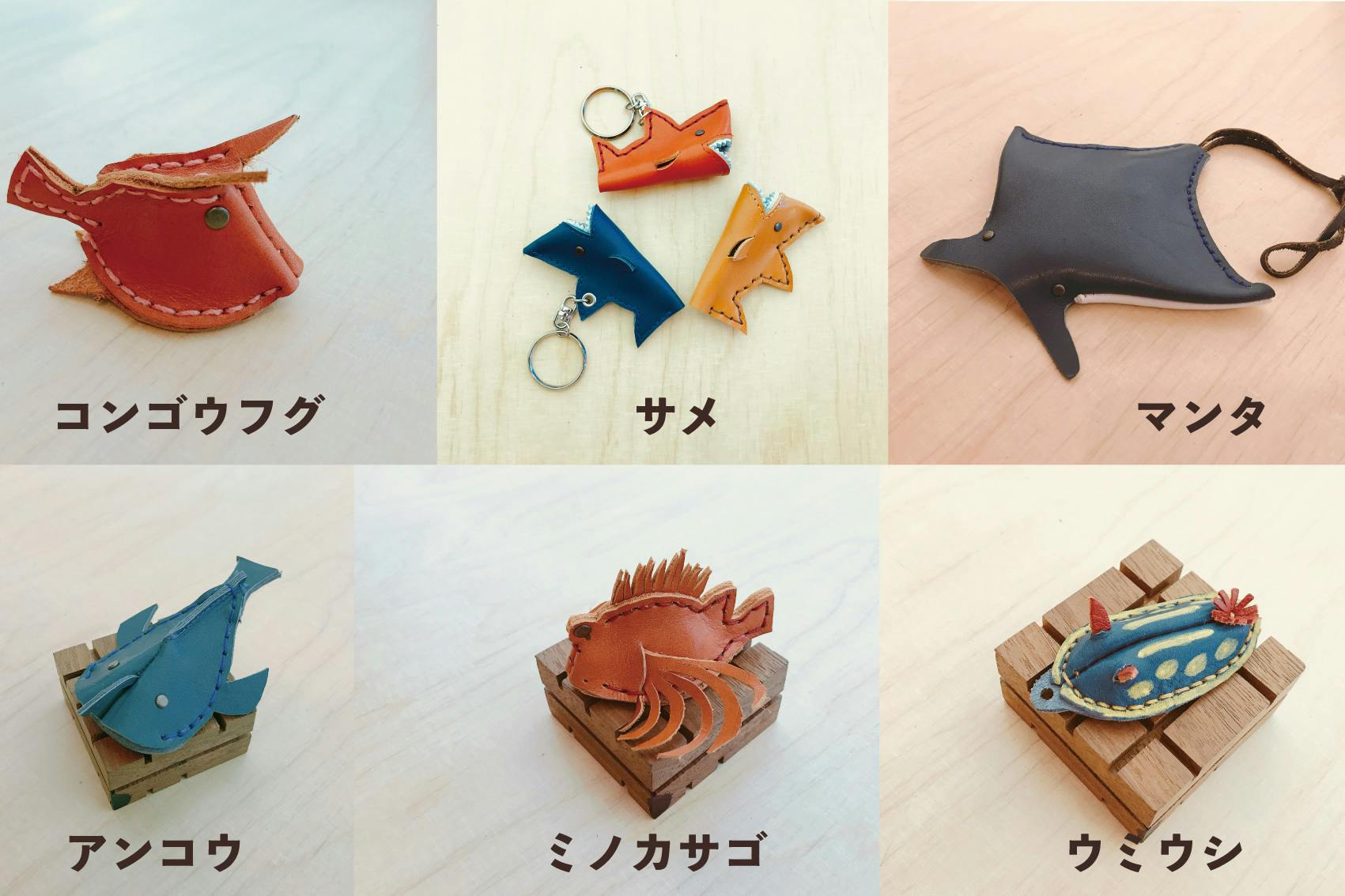 連れて歩ける かわいい海の生物たち レザーグッズから身近な海に興味を持って欲しい Campfire キャンプファイヤー 連れて歩ける かわいい海の生物たち レザーグッズから身近な海に興味を持って欲しい Campfire キャンプファイヤー