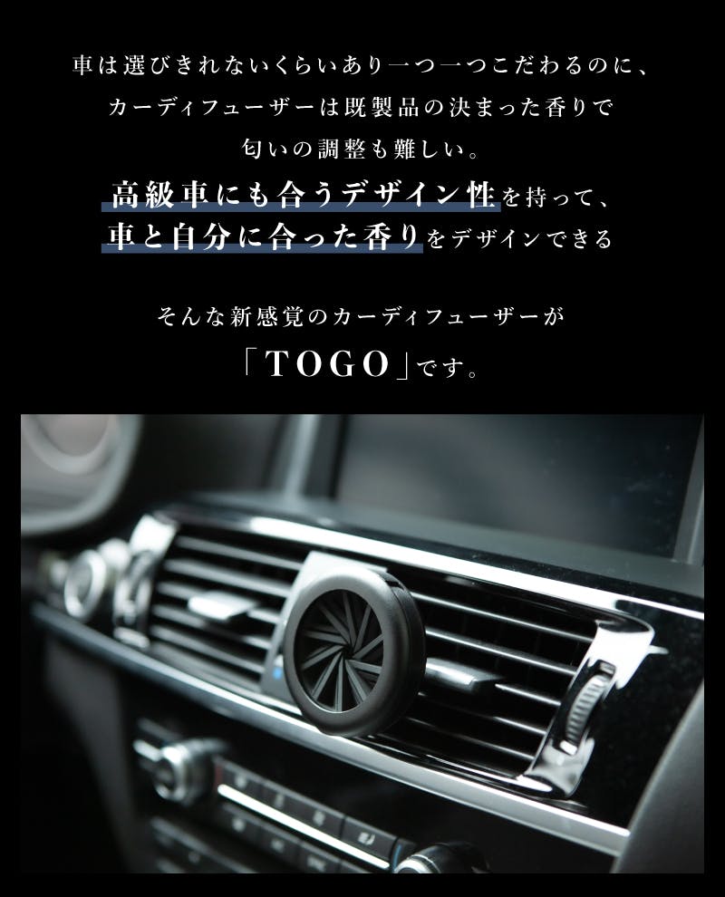 自分の香りとドライブする時代到来 出来る男のカーディフューザー Togo Campfire キャンプファイヤー 自分の香りとドライブする時代到来 出来る男のカーディフューザー Togo Campfire キャンプファイヤー