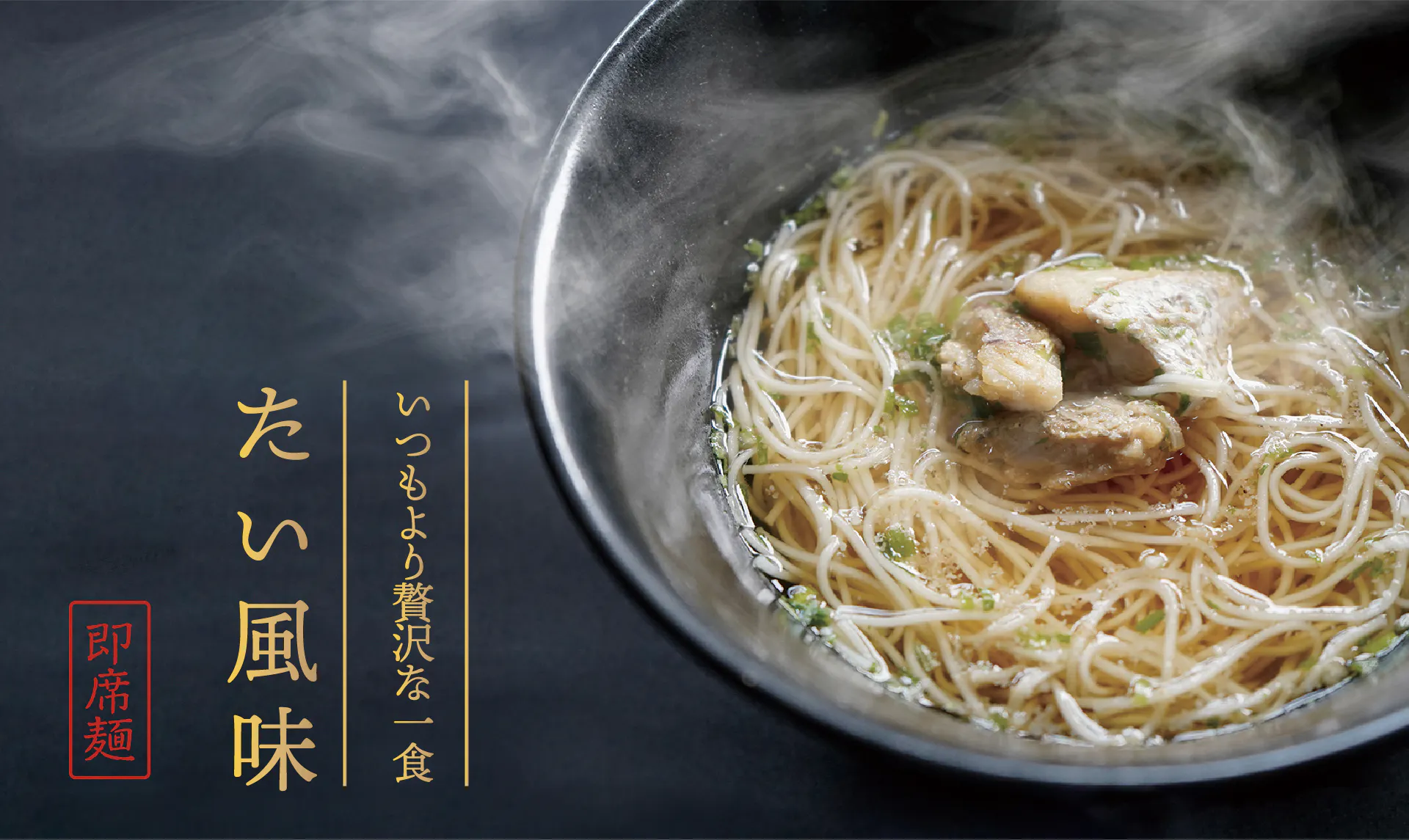 たったの3分 冬に最適 お手軽に上質な素麺を楽しめる温素麺セット Campfire キャンプファイヤー たったの3分 冬に最適 お手軽に上質な素麺を楽しめる温素麺セット Campfire キャンプファイヤー