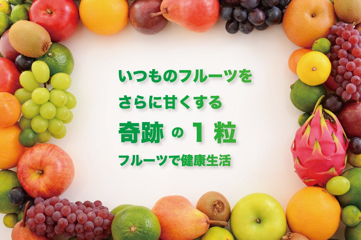 酸味を甘味に変える！！！100%ナチュラル果実のミラクルフルーツ