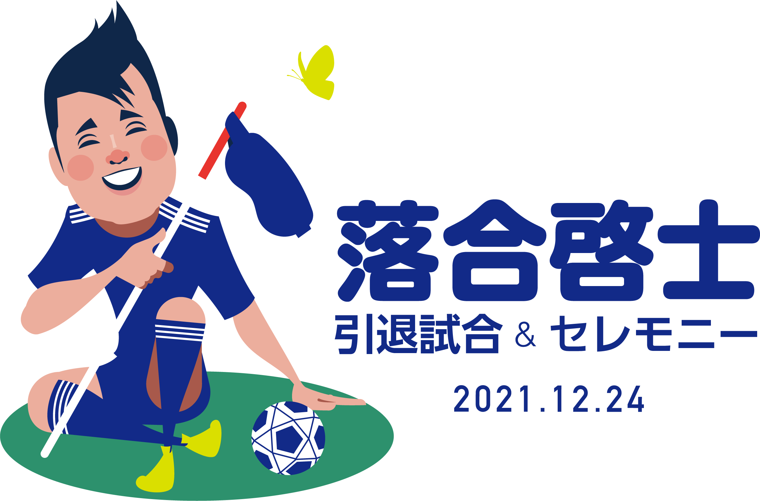全盲のサッカー選手 落合啓士 引退試合を開催し 共生社会を実現させたい Campfire キャンプファイヤー 全盲のサッカー選手 落合啓士 引退試合を開催し 共生社会を実現させたい Campfire キャンプファイヤー