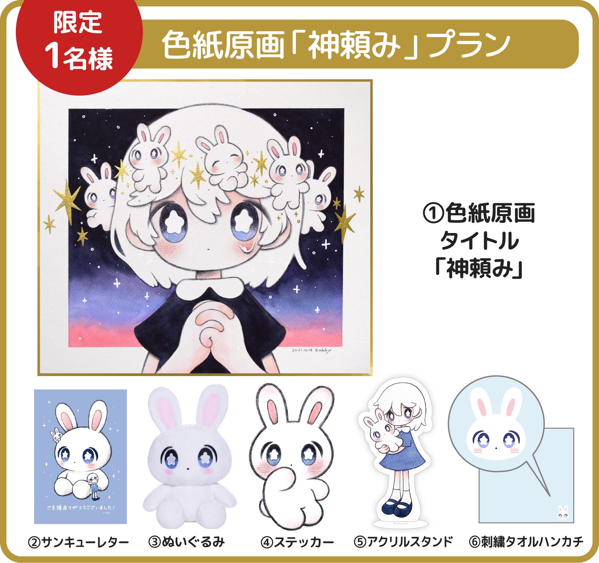 感謝価格(ㅅ´꒳` )うさぎさん うさぎさん ぬいぐるみプロジェクト - CAMPFIRE (キャンプファイヤー)
