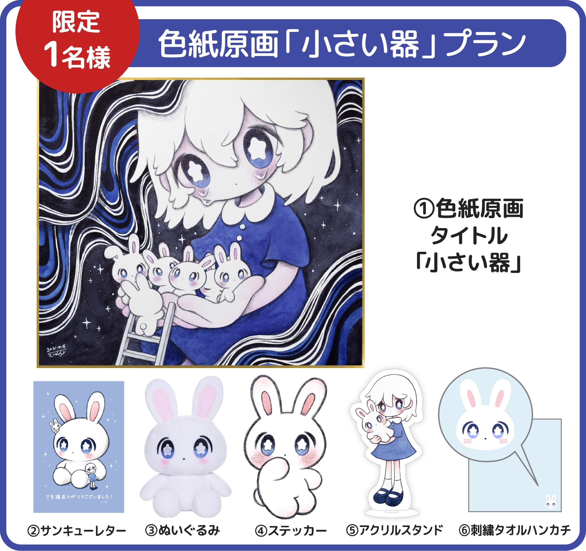 うさぎさん ぬいぐるみプロジェクト - CAMPFIRE (キャンプファイヤー)