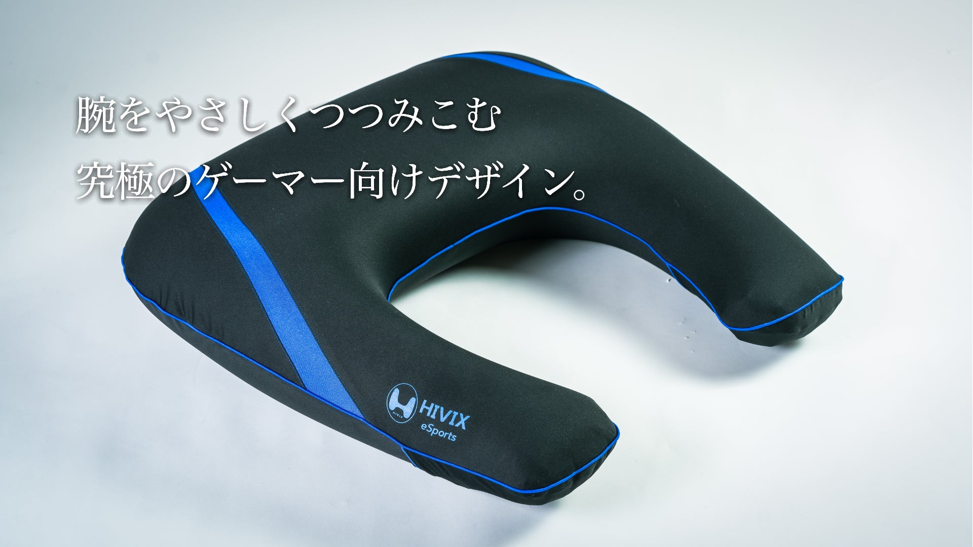 介護医療技術で創る『ゲーミングクッション』制作プロジェクト 介護医療技術で創る『ゲーミングクッション』制作プロジェクト