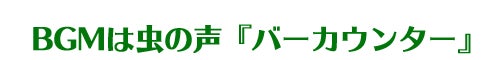バーカウンター