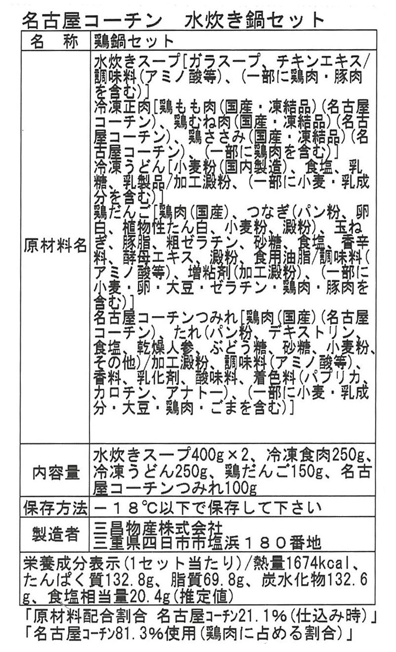 鍋で温かく】名古屋コーチンの美味しさを全国にお届けさせてください！ - CAMPFIRE (キャンプファイヤー)