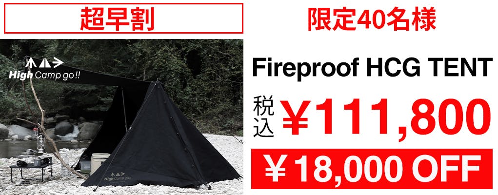 本物を求めるキャンプに！生地から縫製まで全て日本製の本格パップテント - CAMPFIRE (キャンプファイヤー)