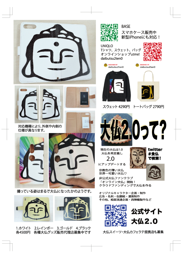 派遣大仏 大仏キャラの着ぐるみを作って全国のお寺や地域を盛り上げます Campfire キャンプファイヤー 派遣大仏 大仏キャラの着ぐるみを作って全国のお寺や地域を盛り上げます Campfire キャンプファイヤー