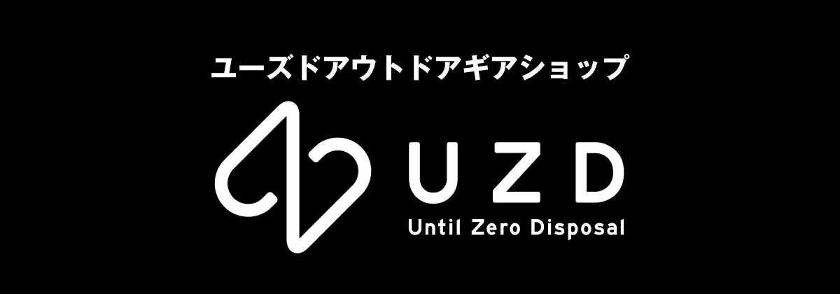 ユーズドアウトドアギアショップのユーズド