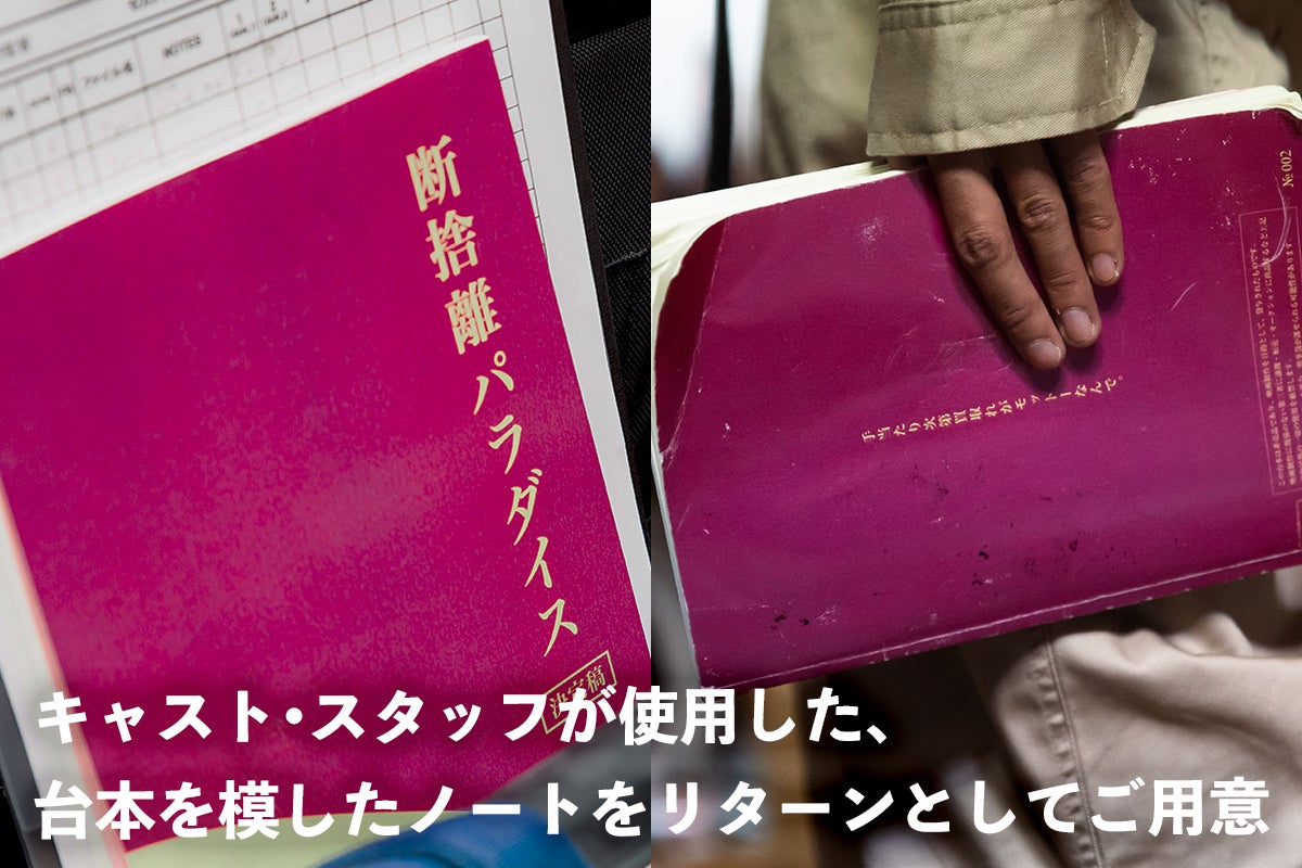 断捨離様＊専用 映画『断捨離パラダイス』応援プロジェクト - CAMPFIRE (キャンプ