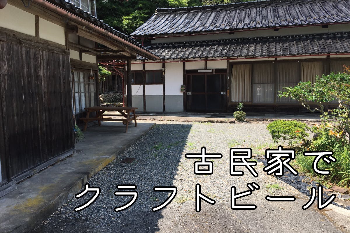 頑張るあなたに渾身の一杯を 農家が創る 農家のためのこだわりビール Campfire キャンプファイヤー 頑張るあなたに渾身の一杯を 農家が創る 農家のためのこだわりビール Campfire キャンプファイヤー