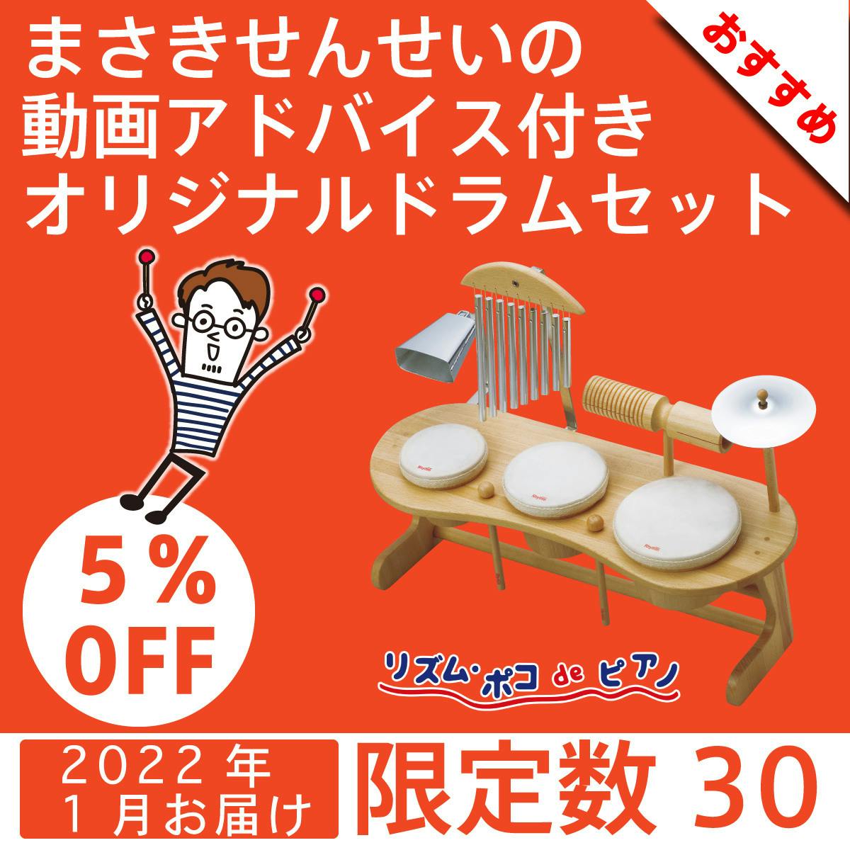 日本製 新品 ドラムスター リズム感 打楽器 インテリア ドラム