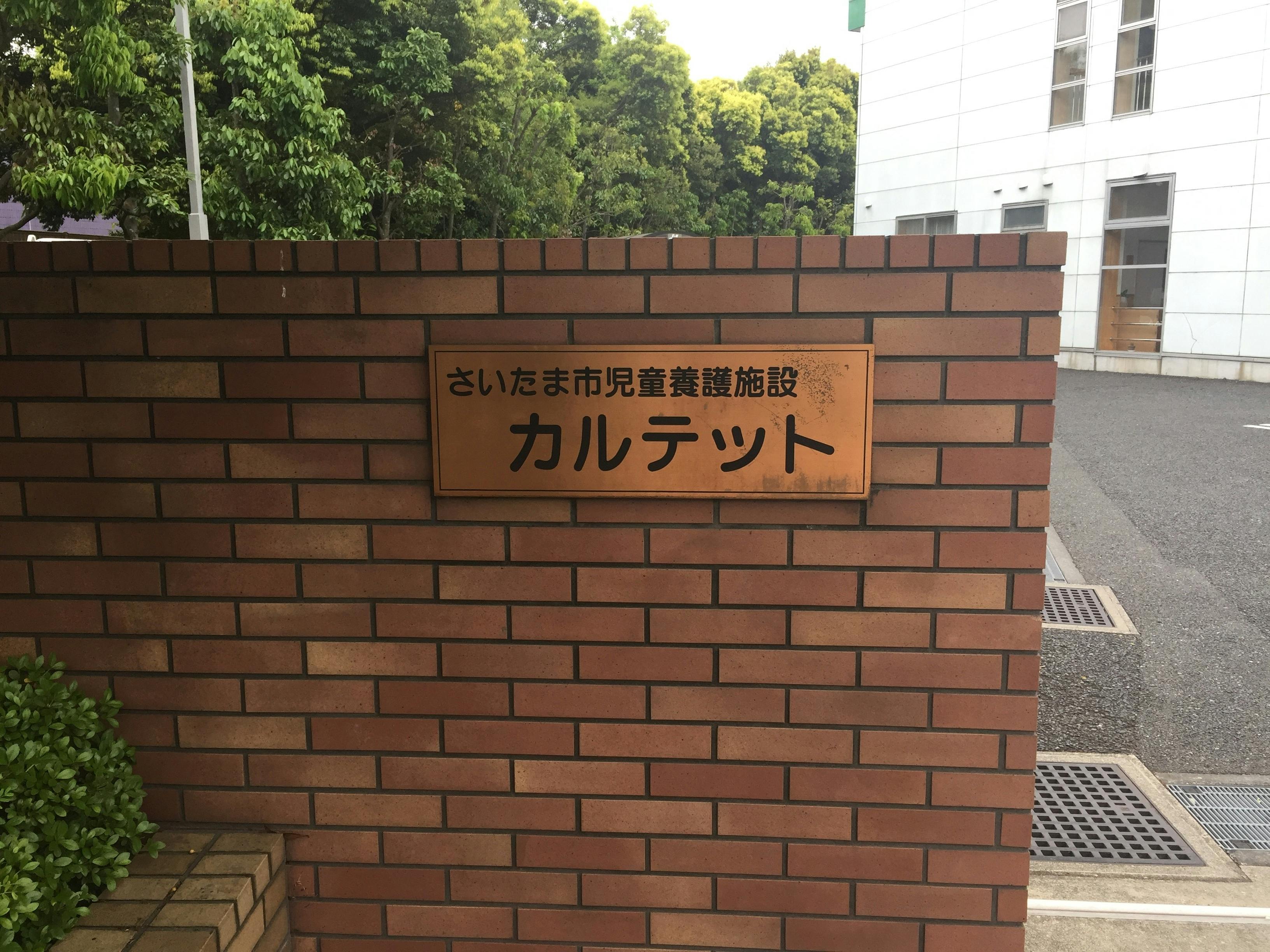 児童養護施設の子供たちの未来を明るくしたい 肩が変われは人生が変わる Campfire キャンプファイヤー