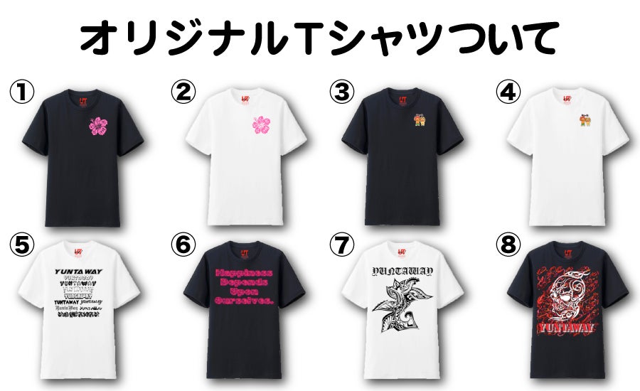 YUNTAWAYが自ら手掛けたオリジナルTシャツ