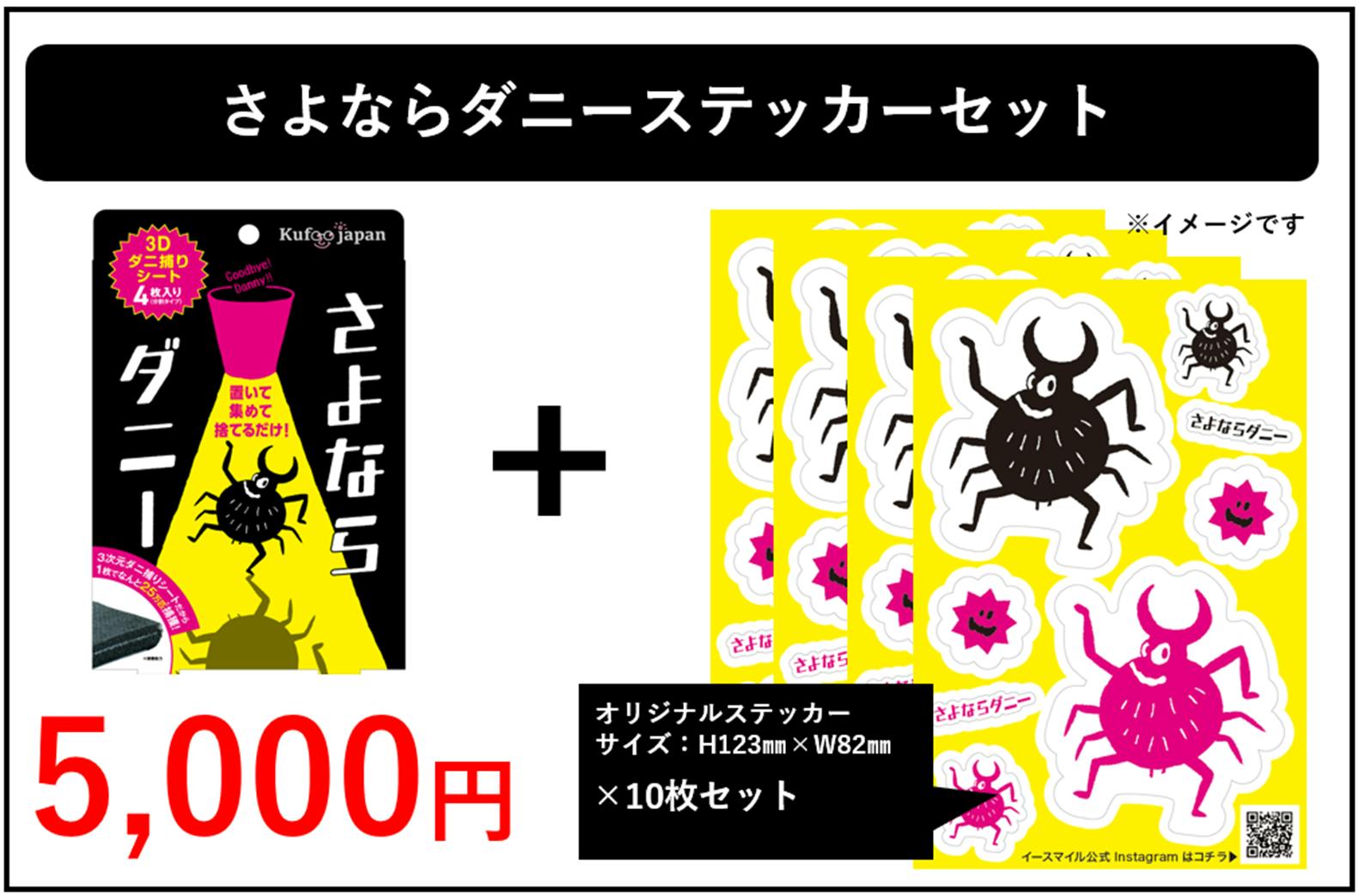 さよならダニー】ネーミング大賞エントリー記念！オリジナルグッズを