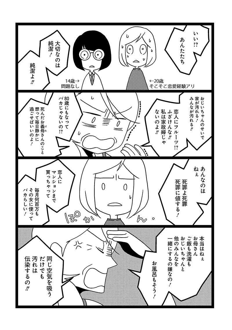 とある宗教に母が3億円お布施しまして 衝撃の実話エッセイついに単行本化 Campfire キャンプファイヤー