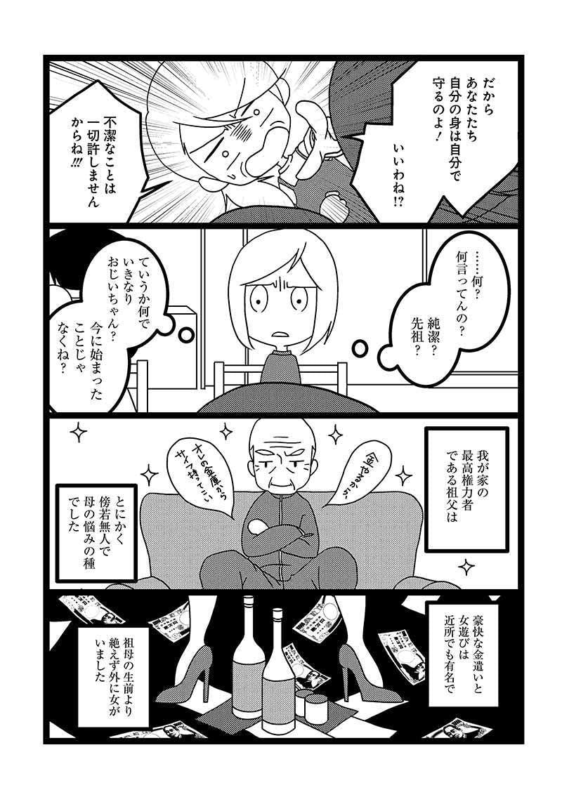 とある宗教に母が3億円お布施しまして 衝撃の実話エッセイついに単行本化 Campfire キャンプファイヤー